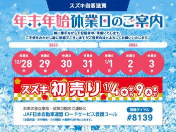 ★年末年始休業日のお知らせ★